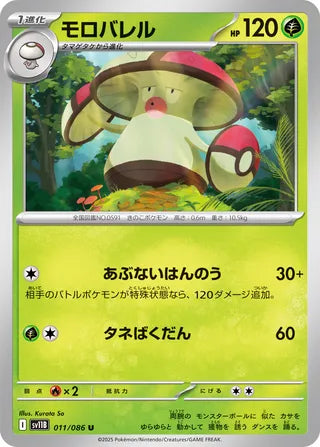011/086 Amoonguss