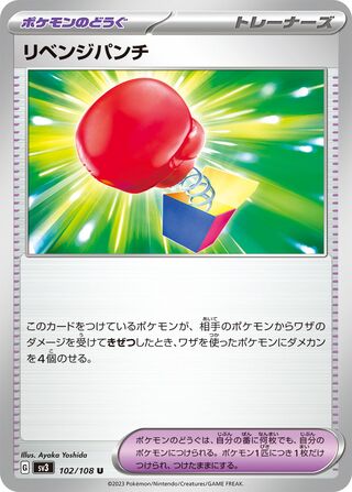 102/108 Vengeful Punch