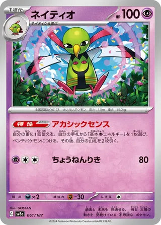061/187 Xatu