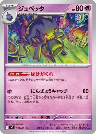 032/081 Banette