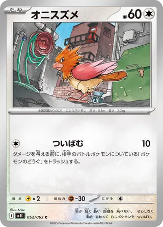 052/063 Spearow