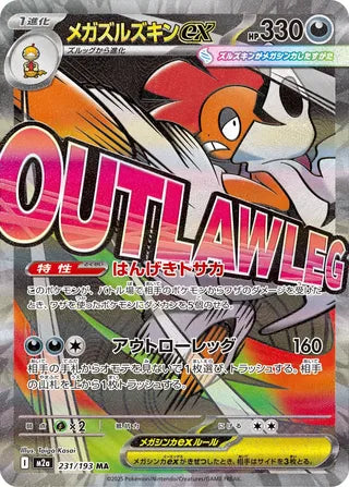 231/193 Mega Scrafty ex