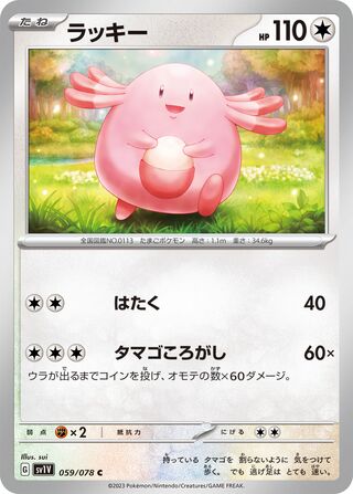 059/078 Chansey