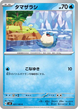 027/106 Spheal