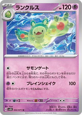 032/071 Reuniclus