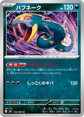 052/080 Seviper