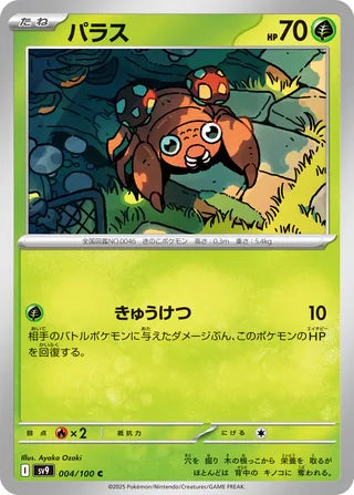 004/100 Paras