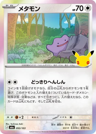 093/103 Ditto