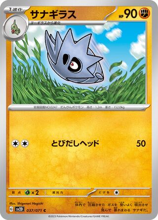 037/071 Pupitar