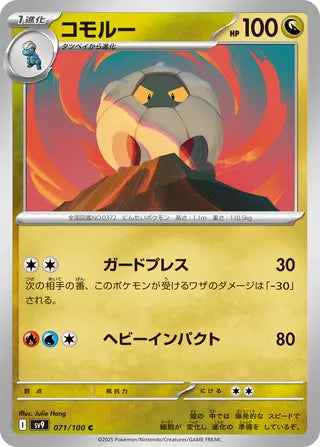 071/100 Shelgon