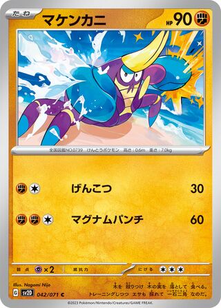 042/071 Crabrawler