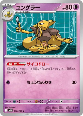 037/063 Kadabra