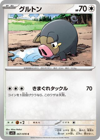 067/078 Lechonk