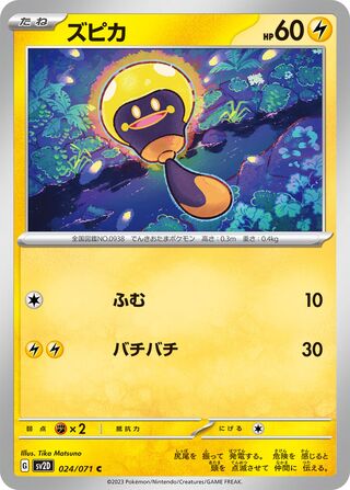 024/071 Tadbulb