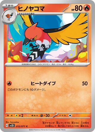 012/071 Fletchinder