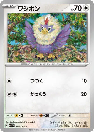 076/086 Rufflet