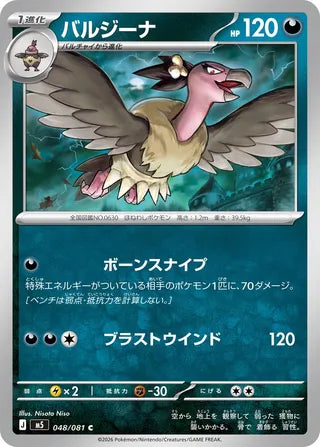 048/081 Mandibuzz