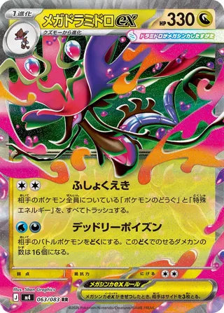 063/083 Mega Dragalge ex