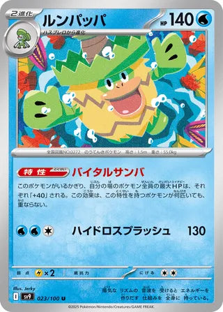 023/100 Ludicolo