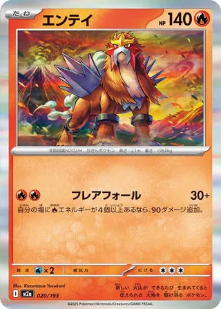 020/193 Entei