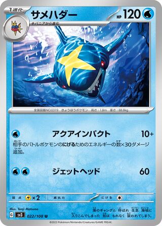 022/108 Sharpedo