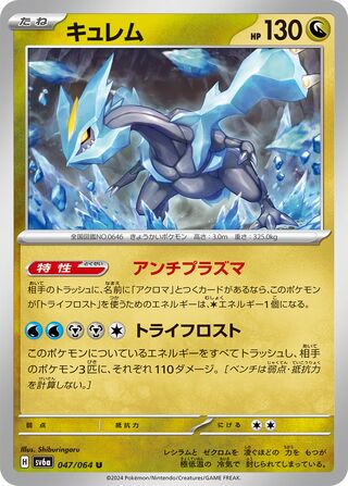 047/064 Kyurem