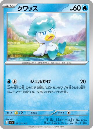 027/073 Quaxly