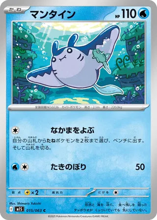 015/063 Mantine