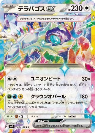088/102 Terapagos ex
