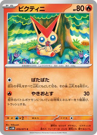 019/071 Victini