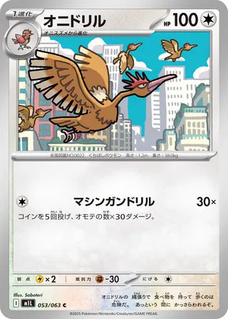 053/063 Fearow