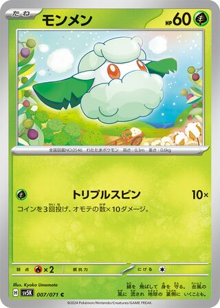 007/071 Cottonee