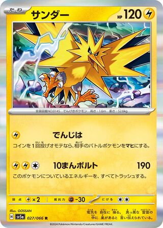 027/066 Zapdos