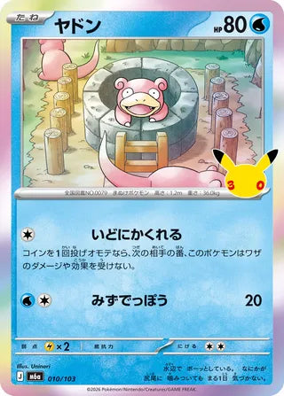 010/103 Slowpoke