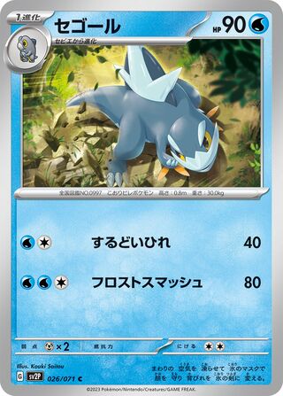 026/071 Arctibax