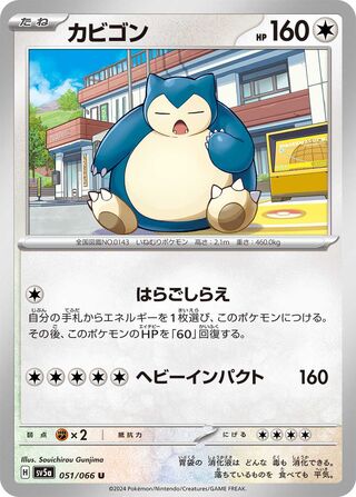 051/066 Snorlax