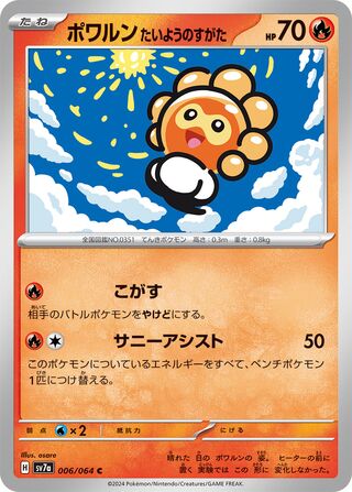 006/064 Castform Sunny Form