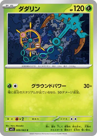 009/063 Dhelmise