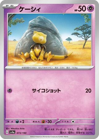 073/191 Abra