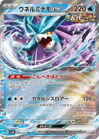 024/071 Walking Wake ex