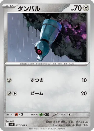 057/083 Beldum