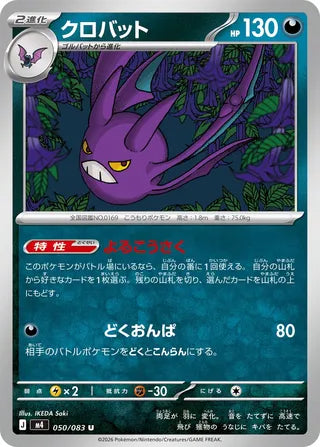 050/083 Crobat