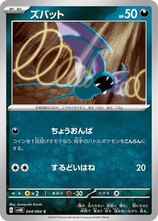 044/066 Zubat