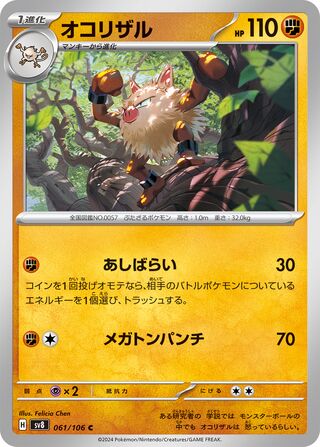 061/106 Primeape