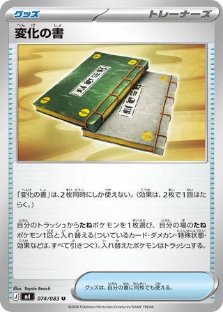 074/083 Book of Transformation