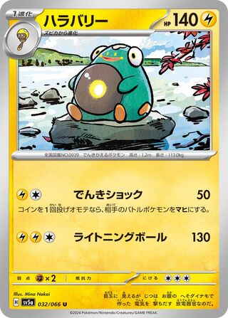 032/066 Bellibolt
