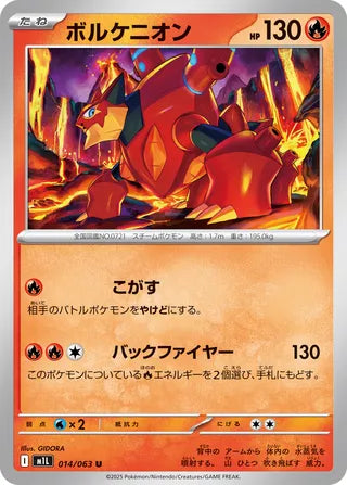 014/063 Volcanion