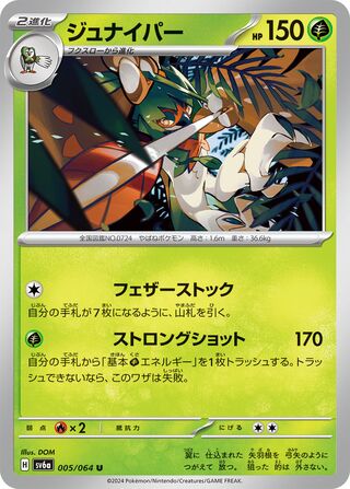 005/064 Decidueye