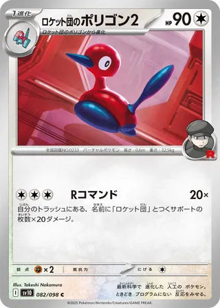 082/098 Team Rocket's Porygon2