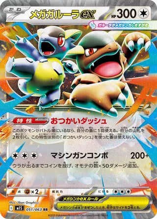 051/063 Mega Kangaskhan ex